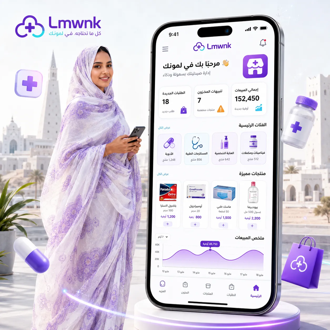 تحميل تطبيق الصيدلاني